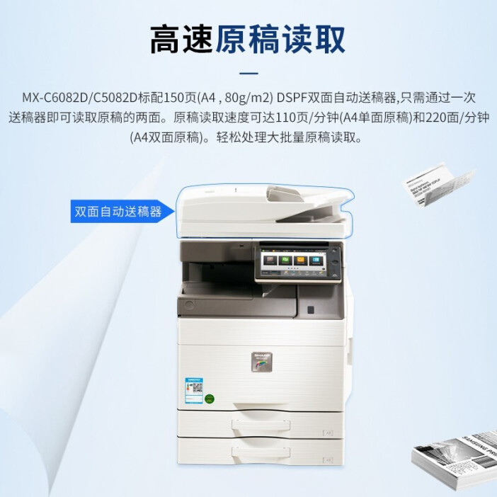 夏普(SHARP)MX-C6082D A3彩色多功能数码复合机 打印机复印扫描办公一体机 (双面输稿器+双层纸盒)